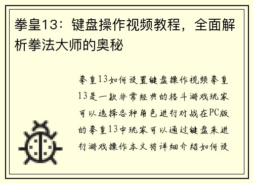 拳皇13:键盘操作视频教程,全面解析拳法大师的奥秘